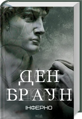 Інферно