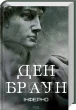 Інферно