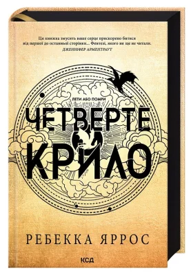 Четверте крило