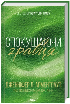 Спокушаючи гравця. Книга 2