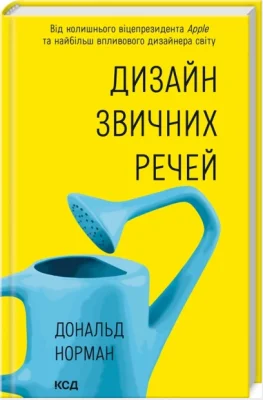 Дизайн звичних речей