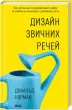 Дизайн звичних речей