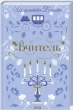 Вчитель