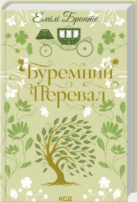 Буремний Перевал