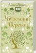Буремний Перевал