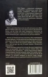 Не озирайся і мовчи - зображення 3