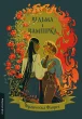 Відьма і Вампірка