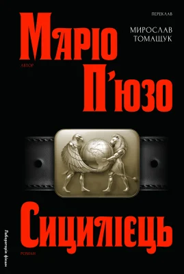 Сицилієць