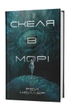 Скеля в морі - зображення 2
