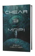 Скеля в морі - зображення 3