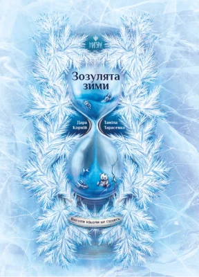 Зозулята зими