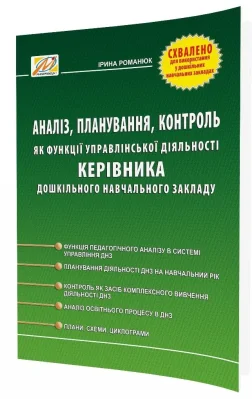 Аналіз, планування, контроль