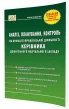 Аналіз, планування, контроль