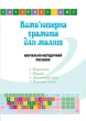 Комп’ютерна грамота для малят. Навчально-методичний посібник
