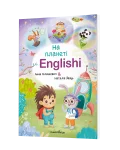 На планеті Englishi	:навчальний посібник