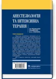 Анестезіологія та інтенсивна терапія - зображення 2