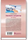 Практикум з акушерства: навчальний посібник. Друге видання - зображення 2