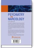 Psychiatry and Narcology: textbook - зображення 2