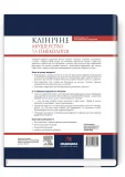 Клінічне акушерство та гінекологія - зображення 2