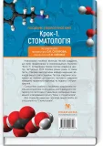 Посібник з біологічної хімії. Крок 1. Стоматологія - зображення 2
