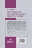 Анестезіологія, інтенсивна терапія і реаніматологія - зображення 2