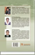 Гігієна та епідеміологія в системі військово-медичної підготовки та медицини надзвичайних ситуацій - зображення 2