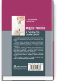 Медсестринство в психіатрії і наркології - зображення 2