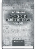 Основи філософських знань