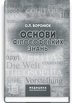 Основи філософських знань
