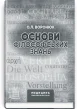 Основи філософських знань
