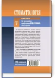 Стоматологія у 2 книгах. Книга 2 - зображення 2