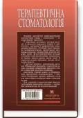 Терапевтична стоматологія у 4 томах. Том 3. Захворювання пародонта - зображення 2