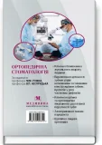 Ортопедична стоматологія - зображення 2