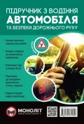 Підручник з водіння автомобіля