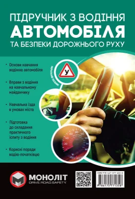 Підручник з водіння автомобіля