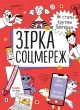 Зірка соцмереж. Як стати крутим блогером