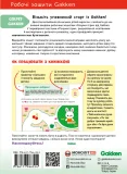 Gakken. Розумні ігри. Побудова навичок. 2–4 роки + наліпки і багаторазові сторінки для малювання - зображення 3