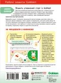 Gakken. Розумні ігри. Побудова навичок. 2–4 роки + наліпки і багаторазові сторінки для малювання - зображення 3