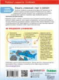 Gakken. Розумні ігри. Ранній розвиток. 3–5 років - зображення 2