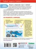 Gakken. Розумні ігри. Ранній розвиток. 3–5 років - зображення 2
