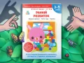 Gakken. Розумні ігри. Ранній розвиток. 3–5 років - зображення 3