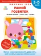 Gakken. Розумні ігри. Ранній розвиток. 3–5 років
