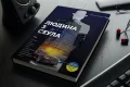 Людина з Сеула. Спогади про машини, культуру, кризу та несподівані веселощі у корейському корпоративному гіганті - зображення 2