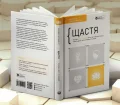 Комплект із чотирьох книжок «Здоровий і щасливий рік» - зображення 7