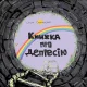 Книжка про депресію