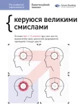 Рік особистої ефективності: Екзистенційний інтелект. Збірник №4