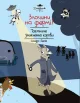 Злочини на фермі! Таємниче зникнення корови