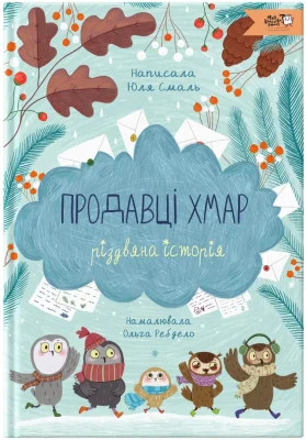 Продавці хмар