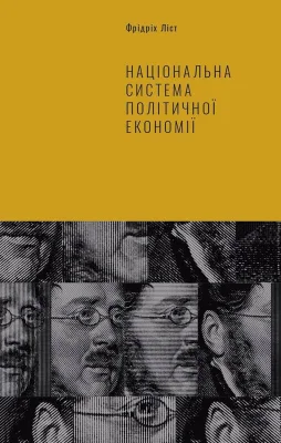Національна система політичної економії