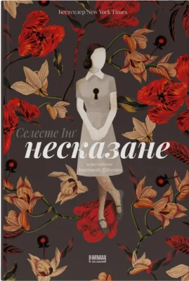 Несказане